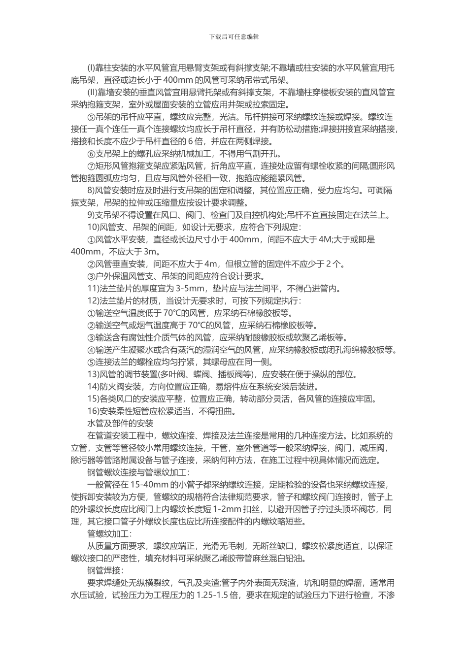 中央空调工程施工组织方案_第2页