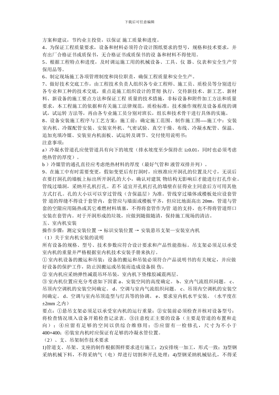 中央空调工程施工组织方案案例_第2页