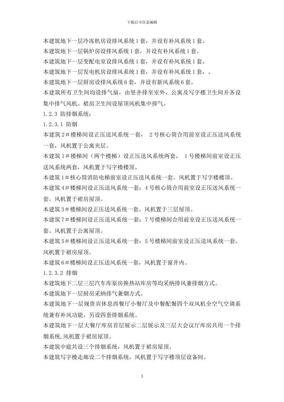 中央空调施工组织方案最佳方案_第3页