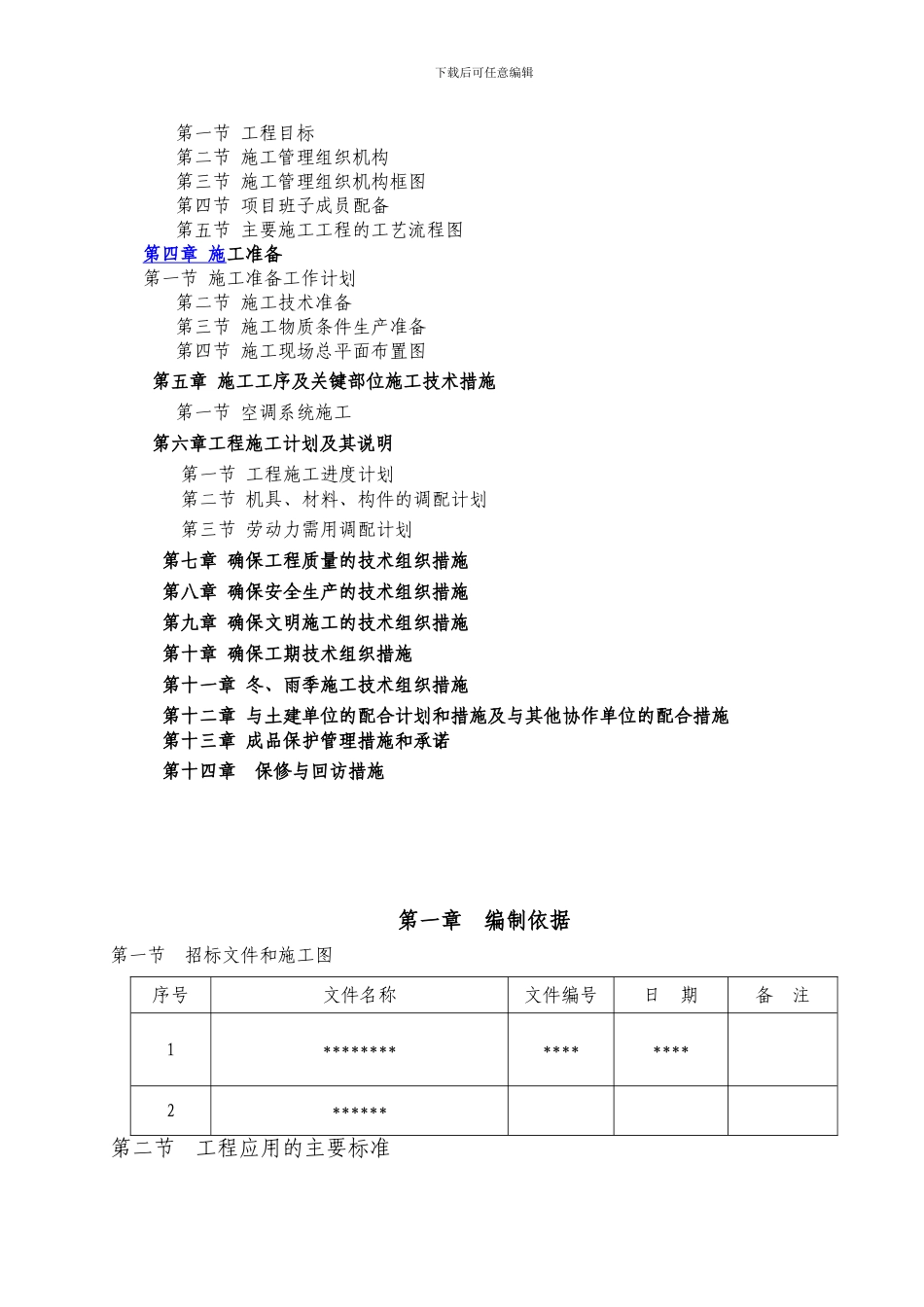 中央空调施工方案_第2页