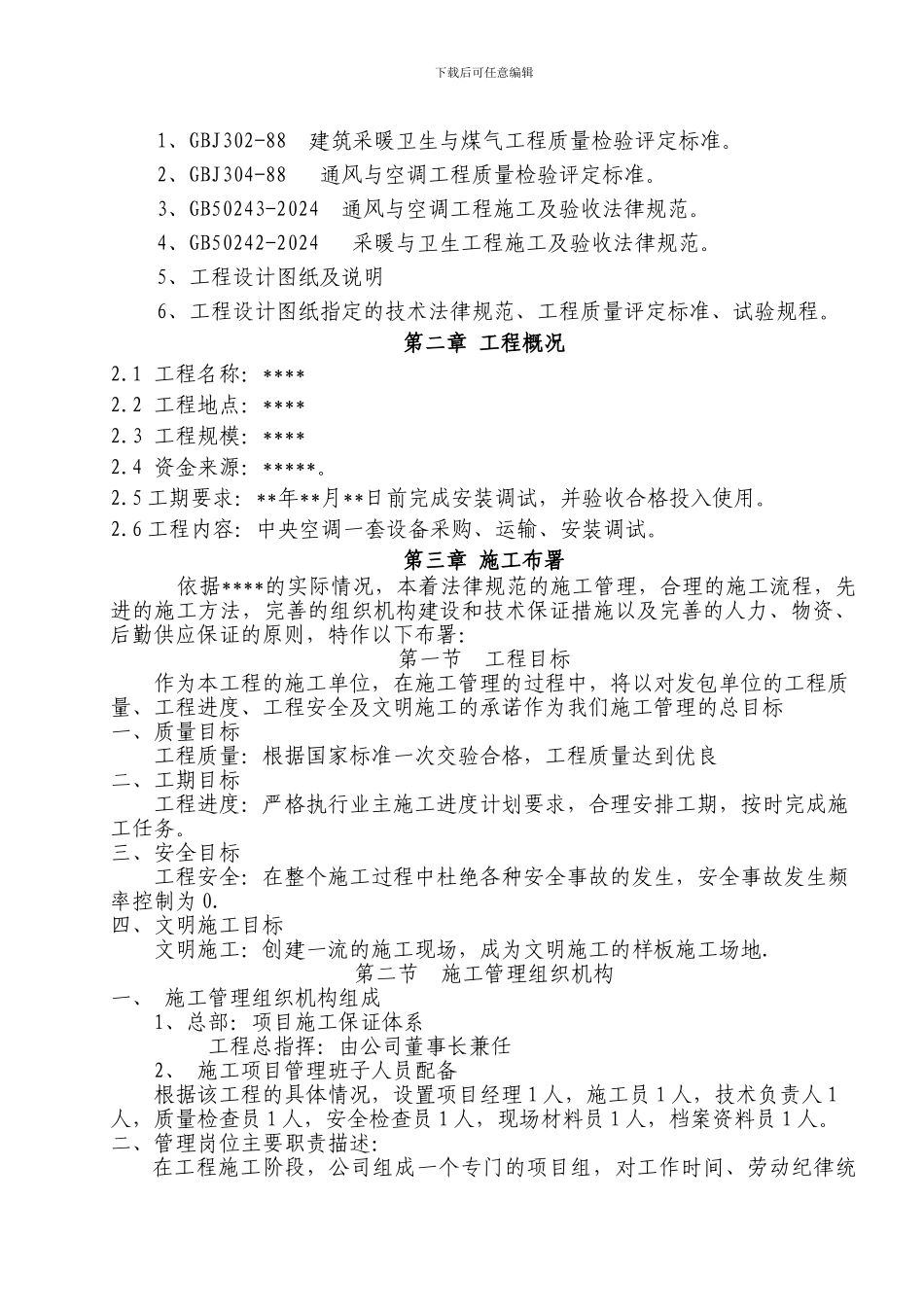 中央空调施工方案_第3页