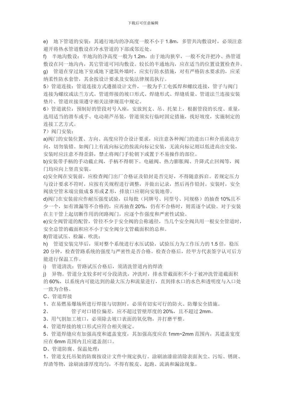 中央空调施工组织方案_第2页