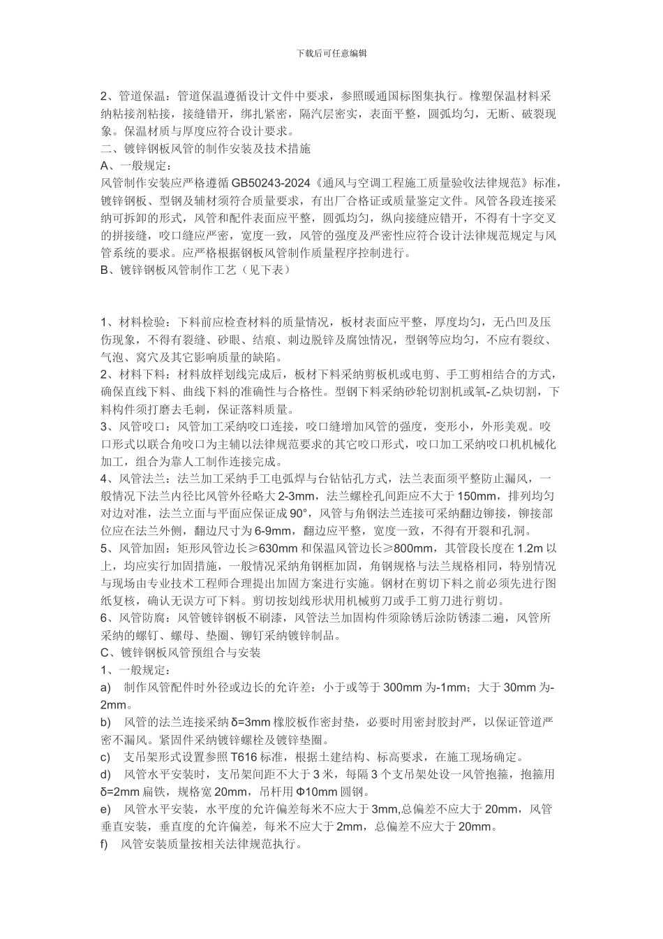 中央空调施工组织方案_第3页