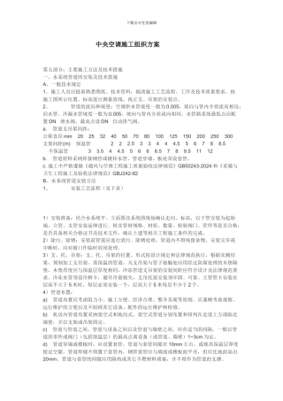 中央空调施工组织方案