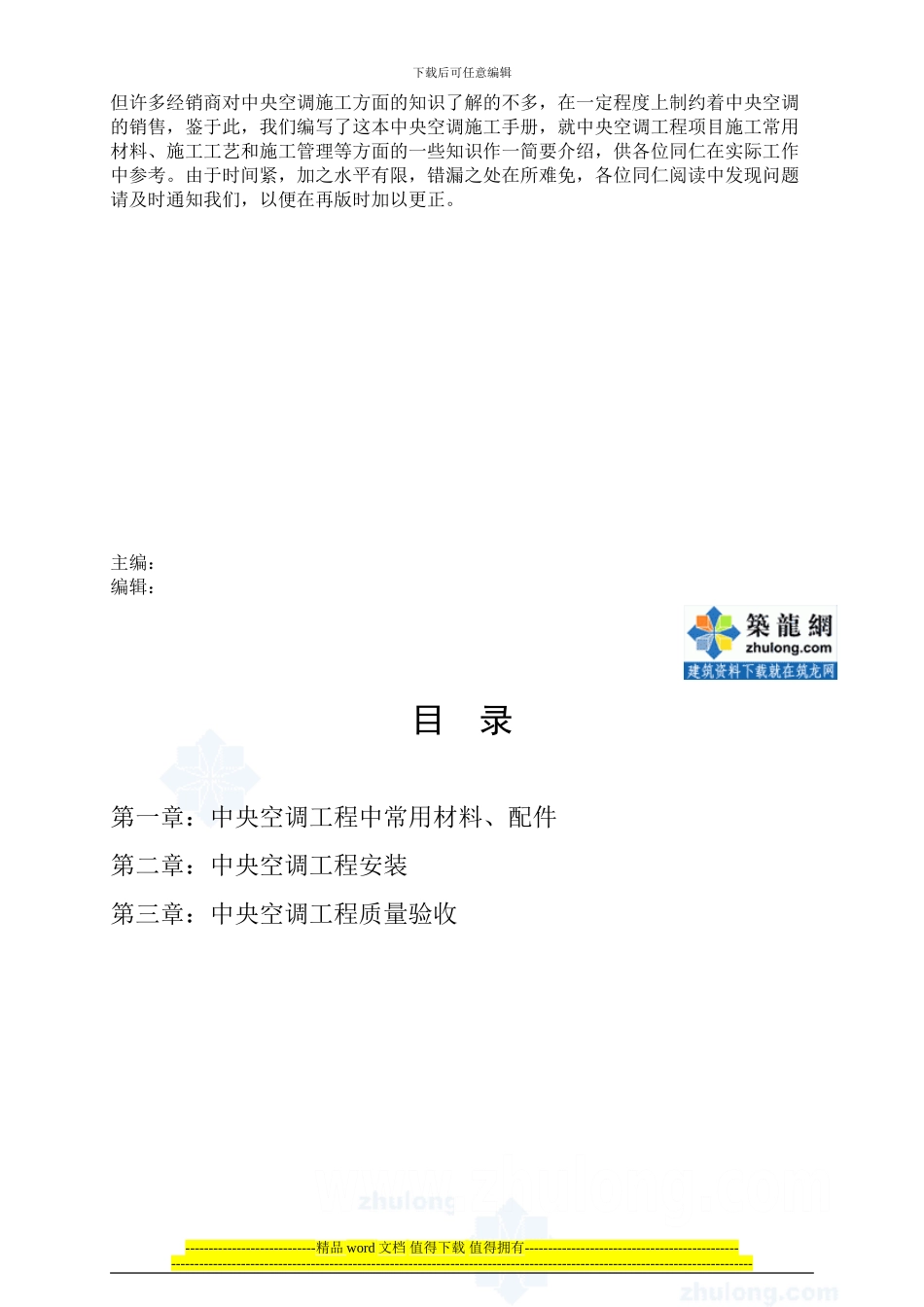 中央空调工程施工培训资料_第3页