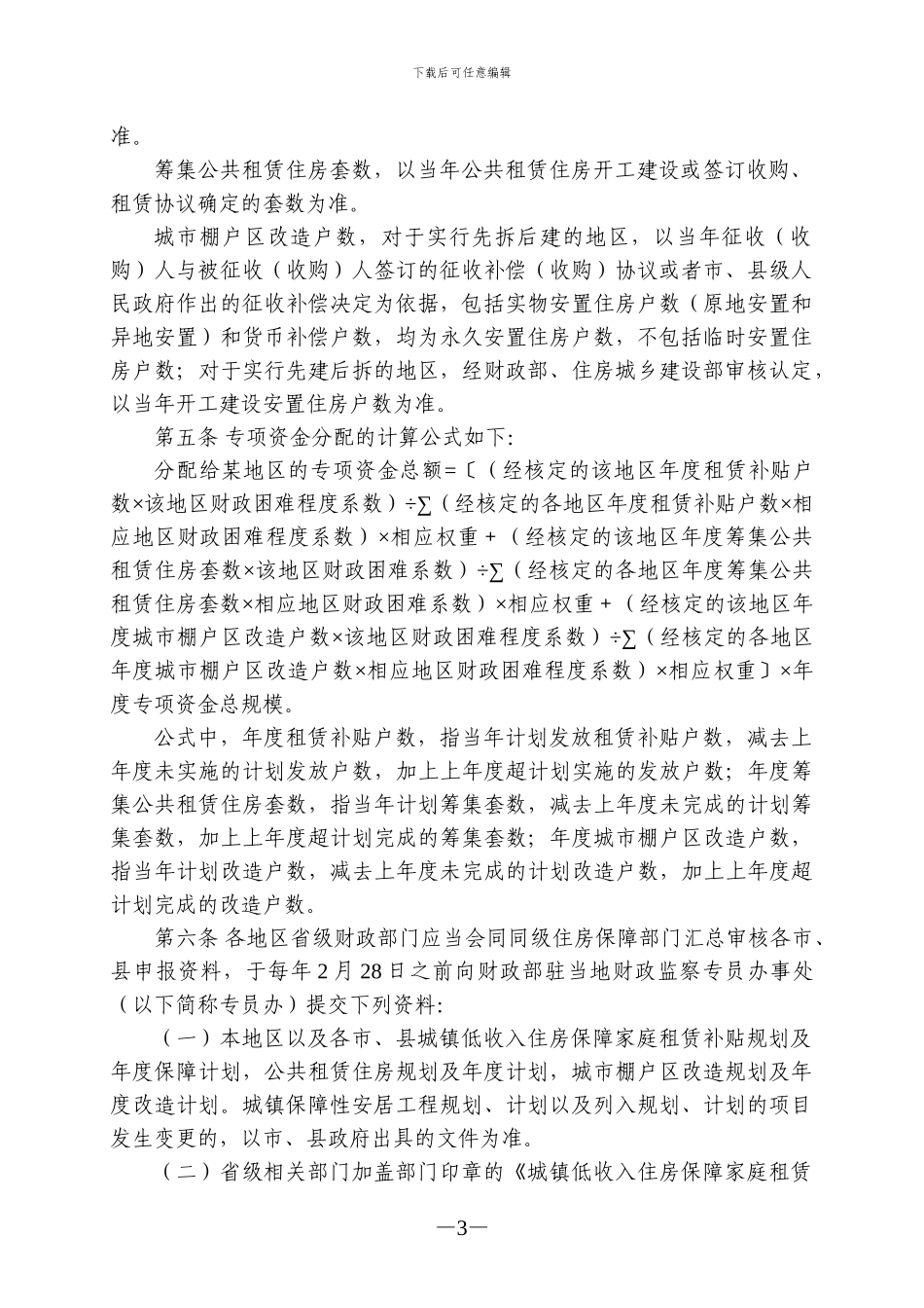 中央财政城镇保障性安居工程专项资金管理办法_第3页
