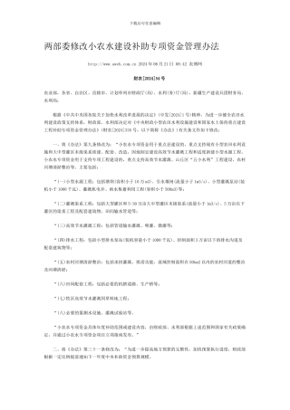 中央财政小型农田水利工程建设补助专项资金管理办法