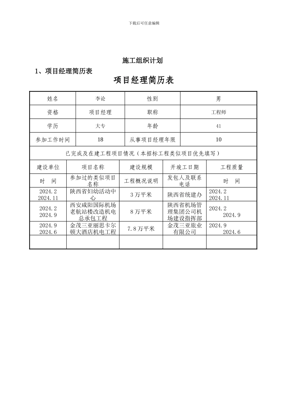 中央空调项目施工组织计划2_第2页