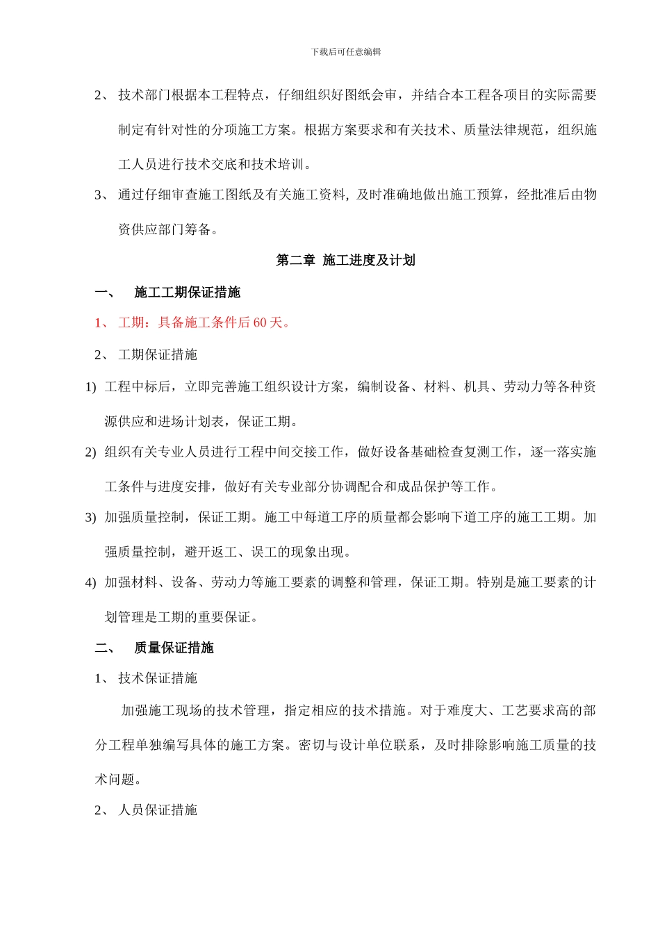 中央空调工程施工及验收方案1_第2页