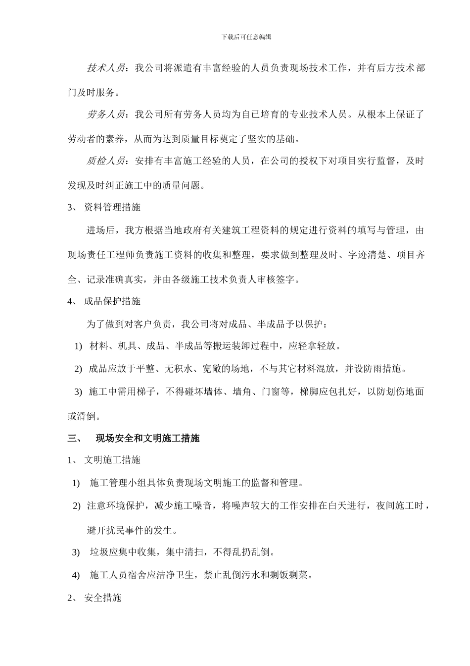 中央空调工程施工及验收方案1_第3页