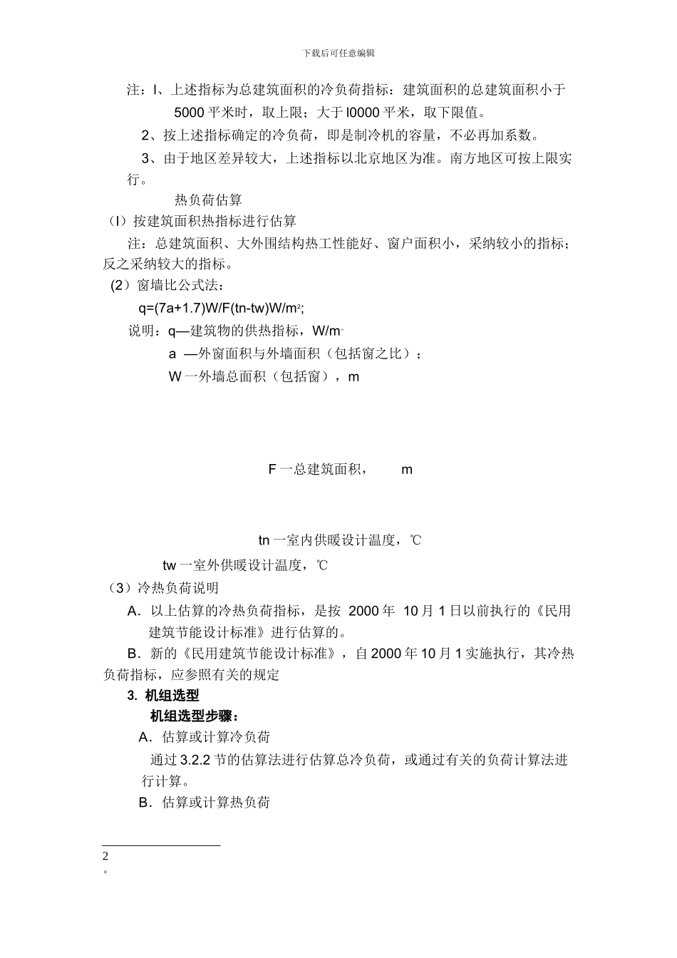 中央空调工程预算表_第3页