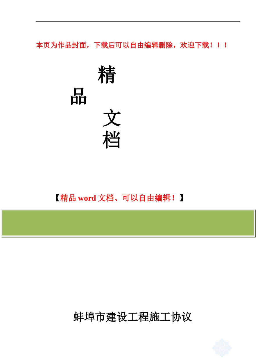 中学操场施工协议_第1页