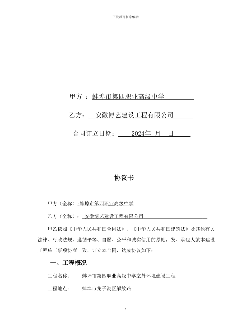 中学操场施工协议_第2页