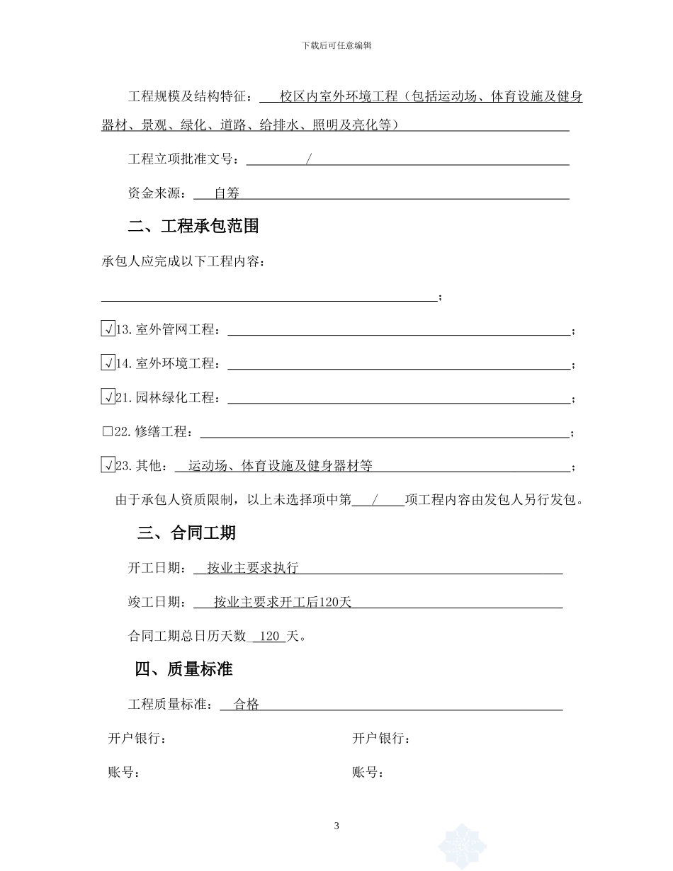 中学操场施工协议_第3页
