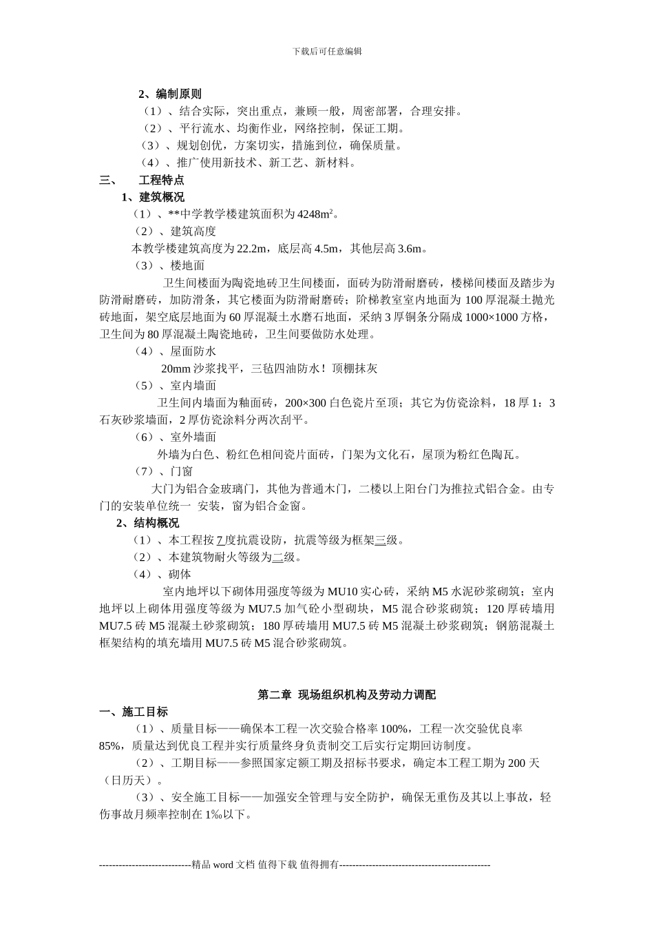 中学教学楼工程施工组织设计_第2页