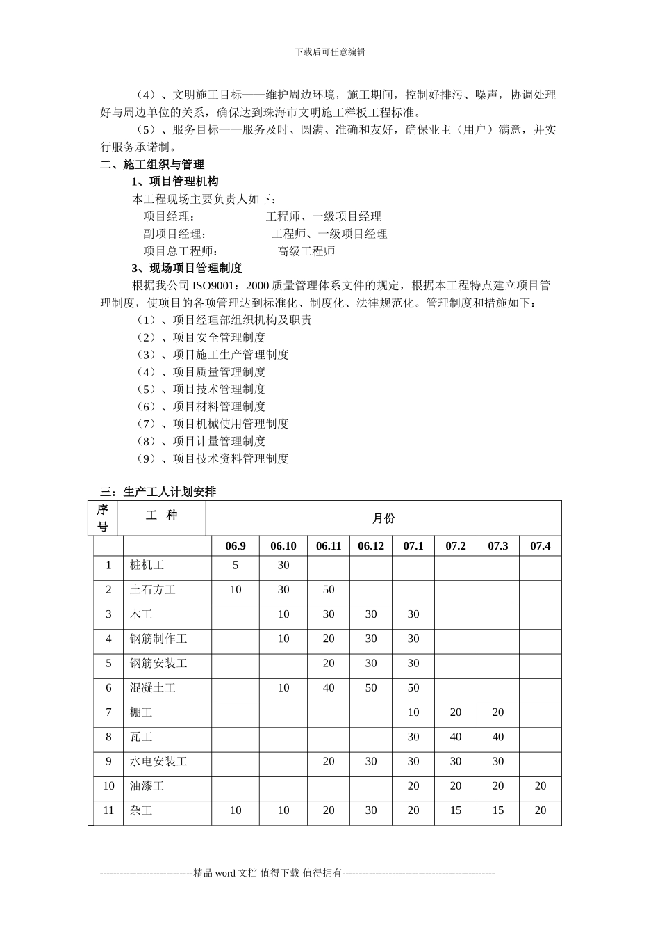 中学教学楼工程施工组织设计_第3页