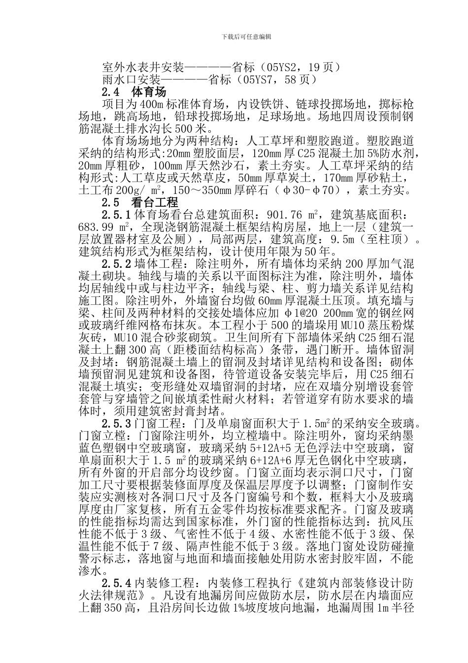 中学建设项目二期工程-施工组织设计_第2页