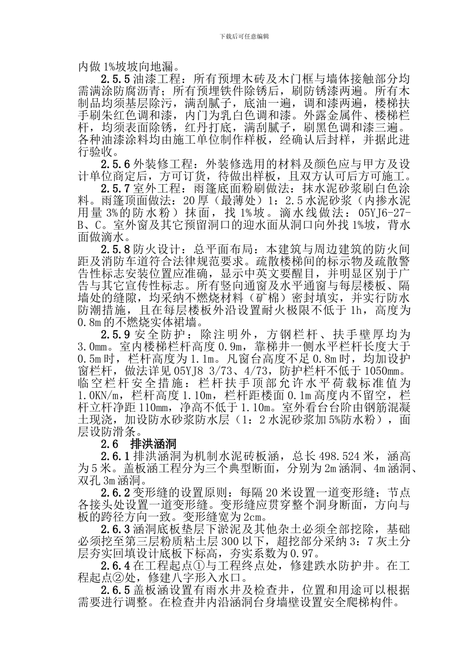 中学建设项目二期工程-施工组织设计_第3页