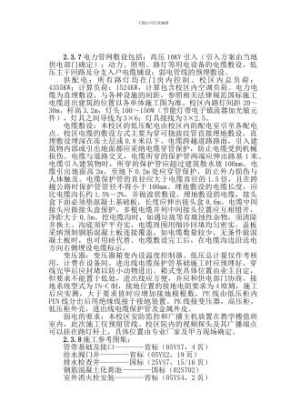 中学建设项目二期工程-施工组织设计