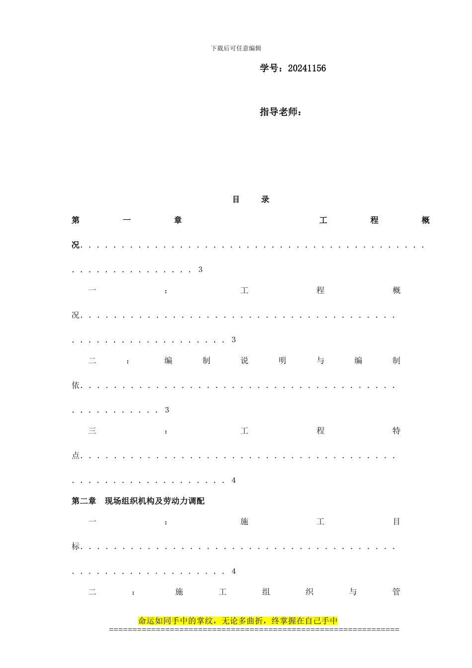 中学教学楼工程施工组织_第2页