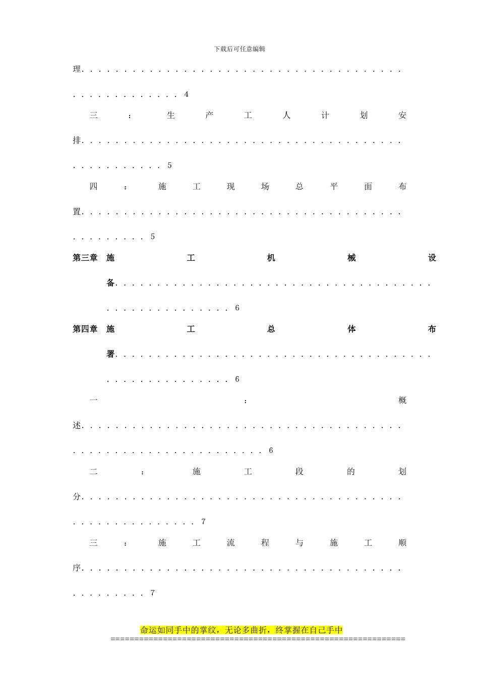 中学教学楼工程施工组织_第3页