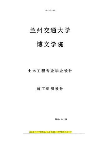 中学教学楼工程施工组织