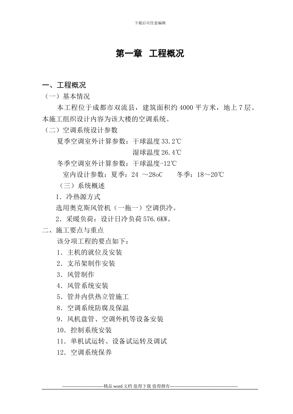 中央空调施工组织设计_第2页