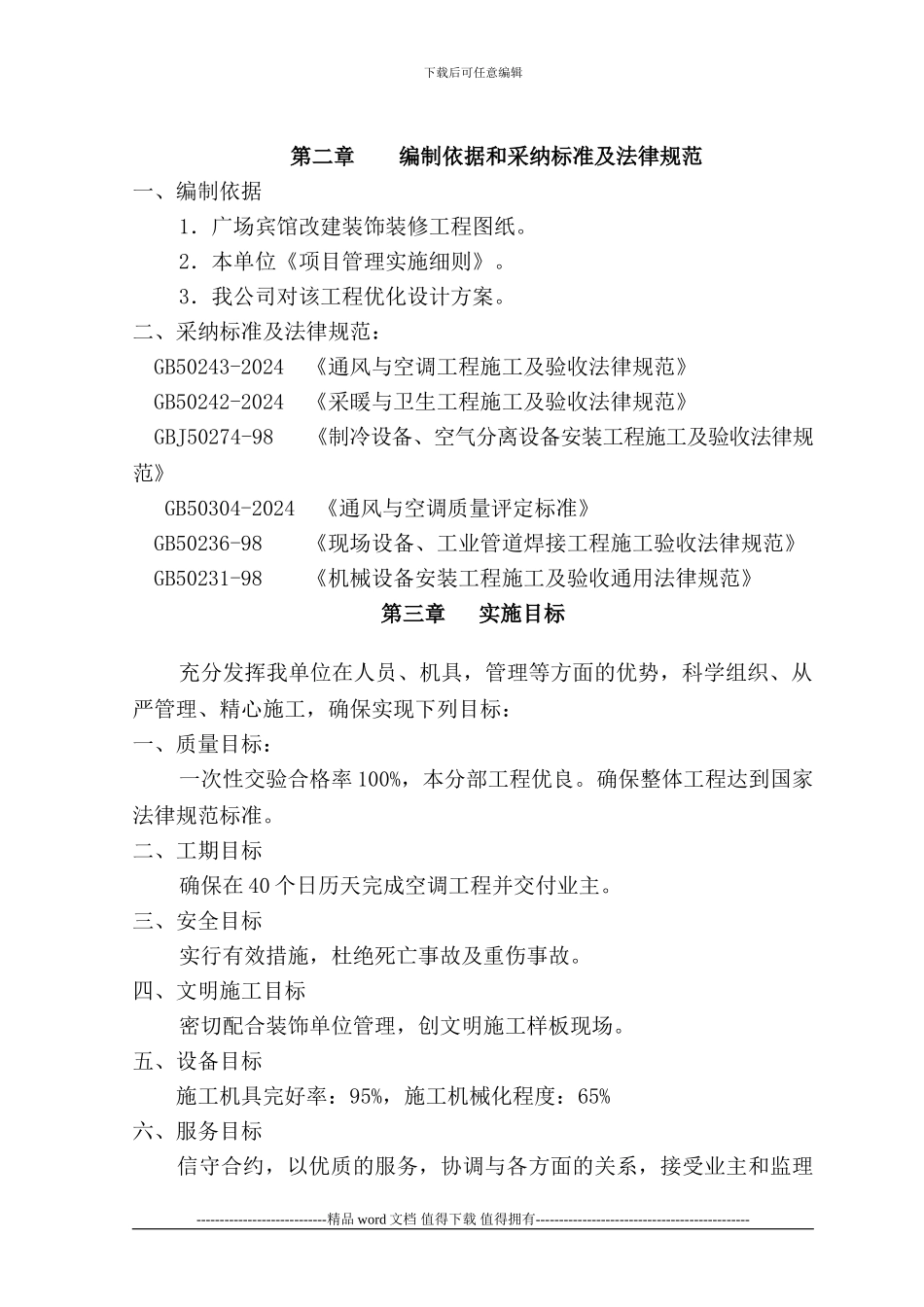 中央空调施工组织设计_第3页