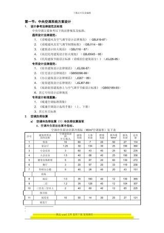 中央空调系统方案设计及工程投标