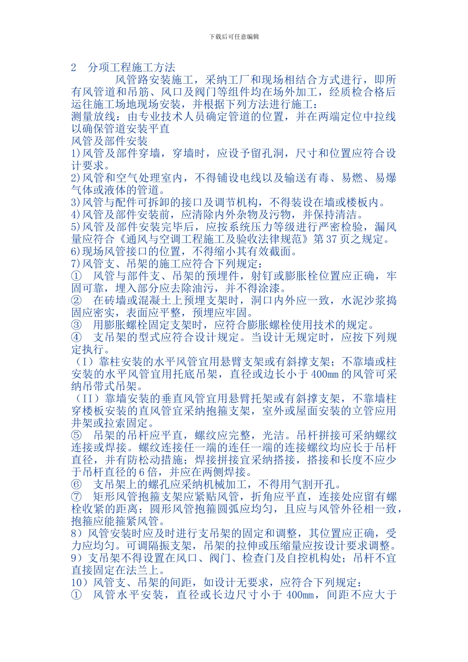 中央空调系统施工组织方案_第2页