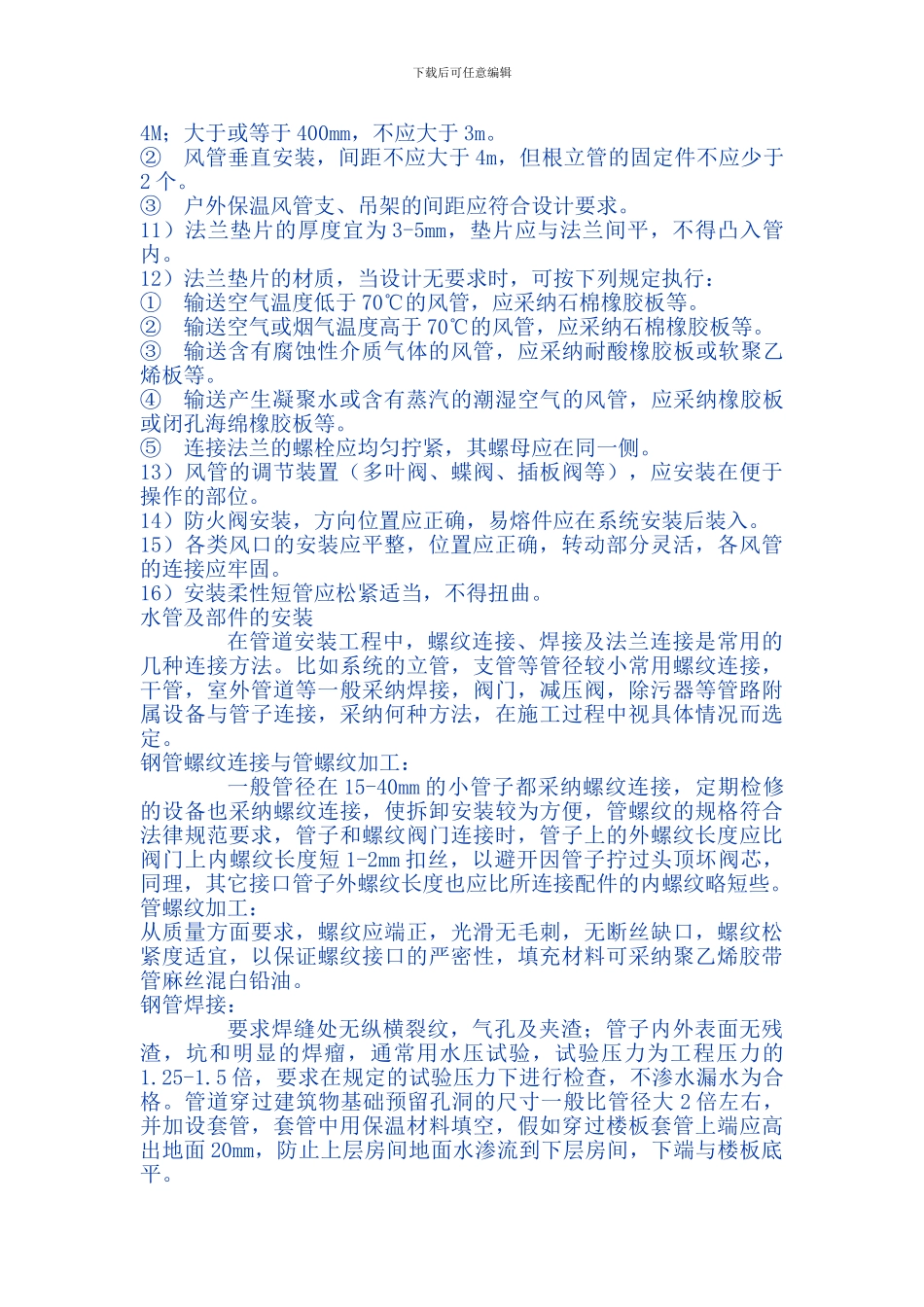 中央空调系统施工组织方案_第3页