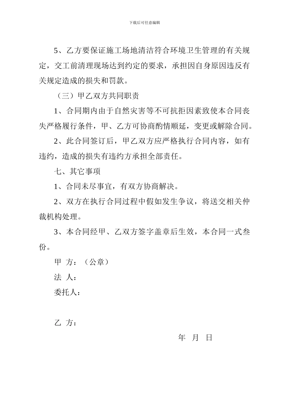 中宁县市政建设工程有限公司内部承包合同_第3页