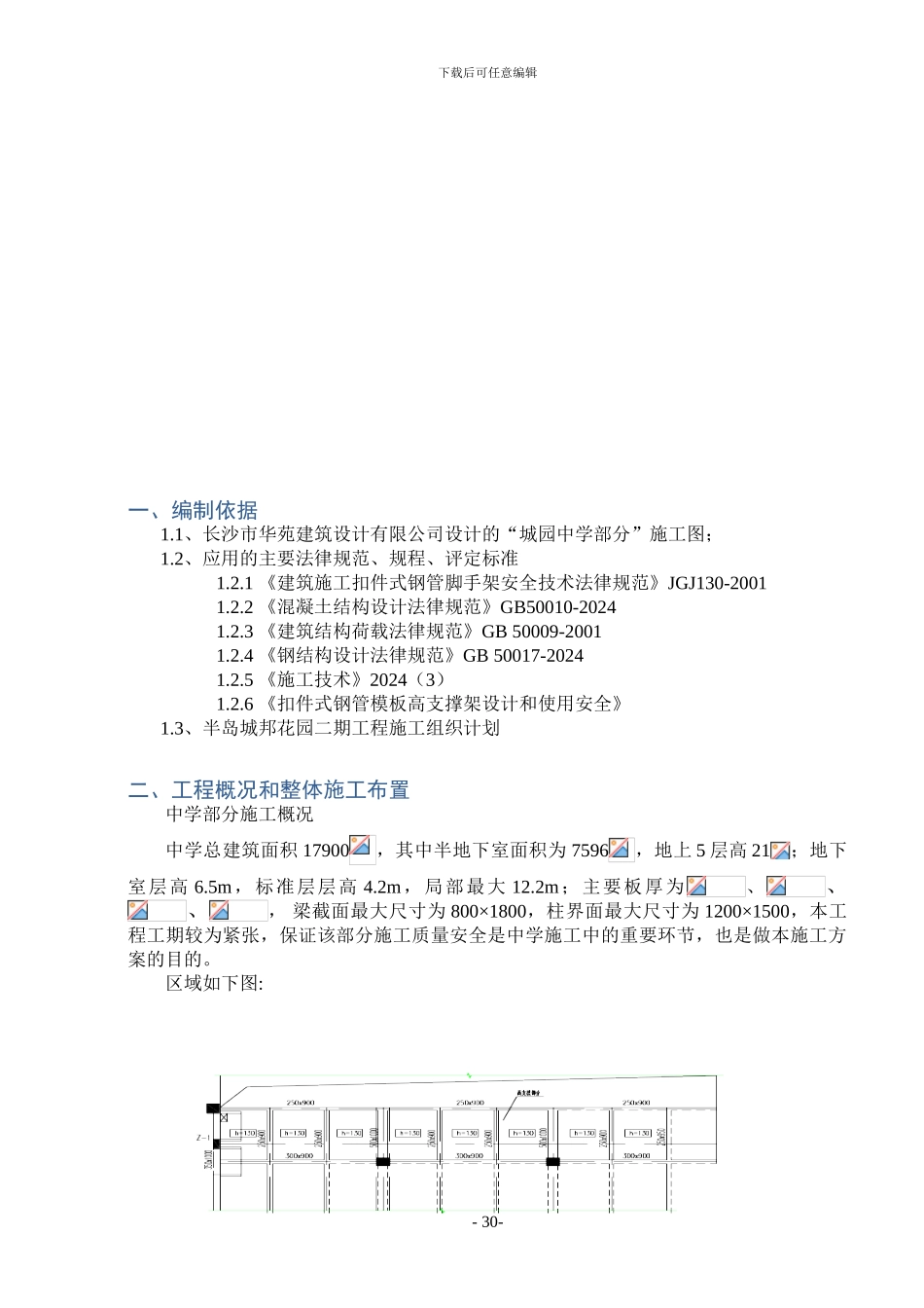 中学高大模板支撑体系施工方案_第2页