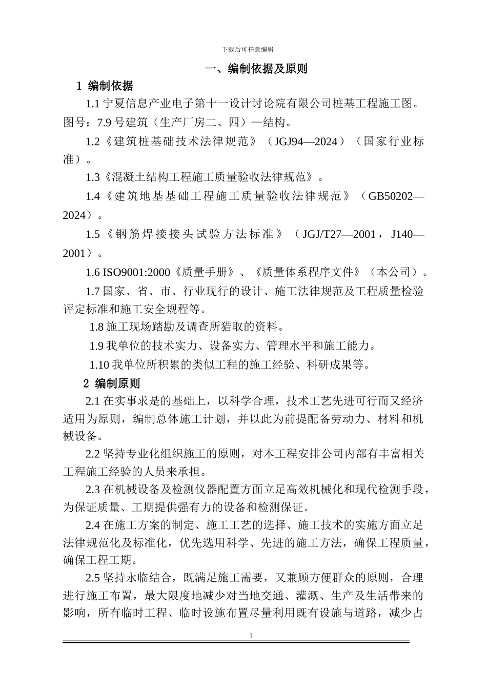 中宁施工方案_第1页