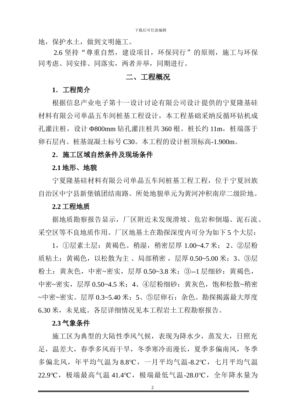 中宁施工方案_第2页