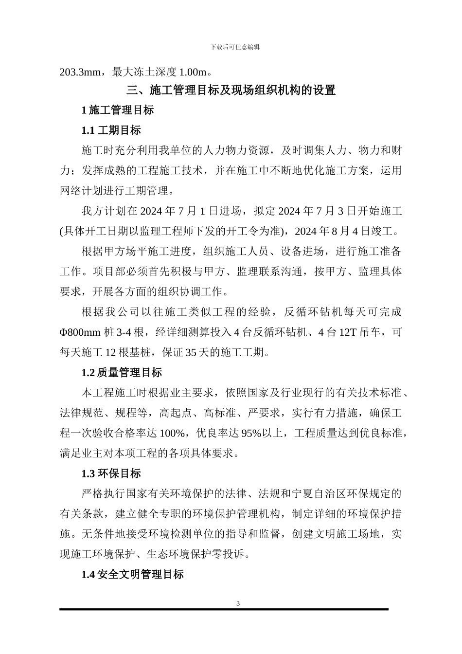 中宁施工方案_第3页