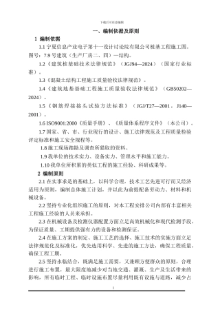 中宁施工方案
