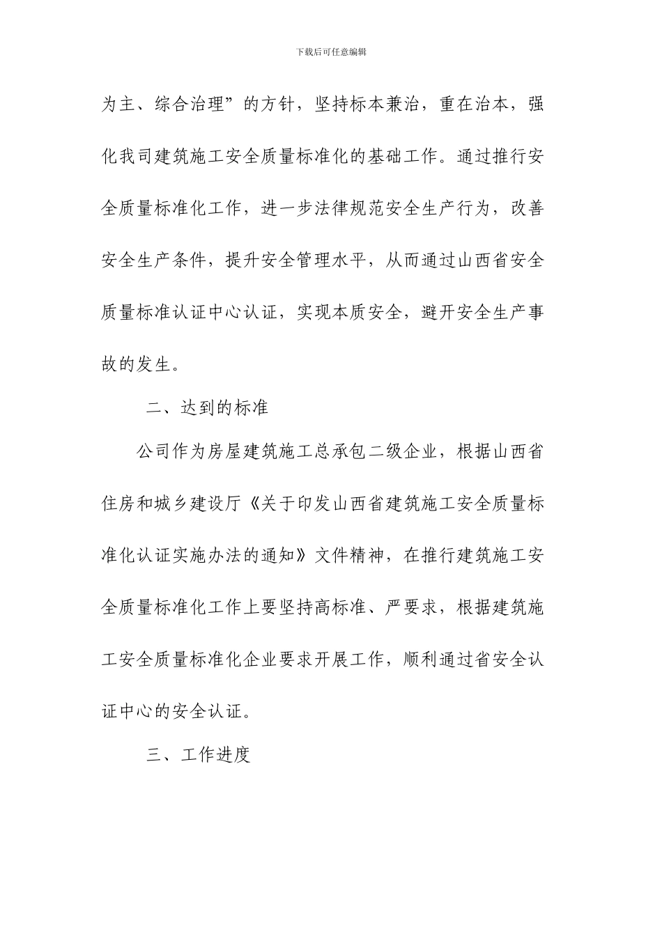 中宇公司建筑施工安全标准化工作实施方案_第2页