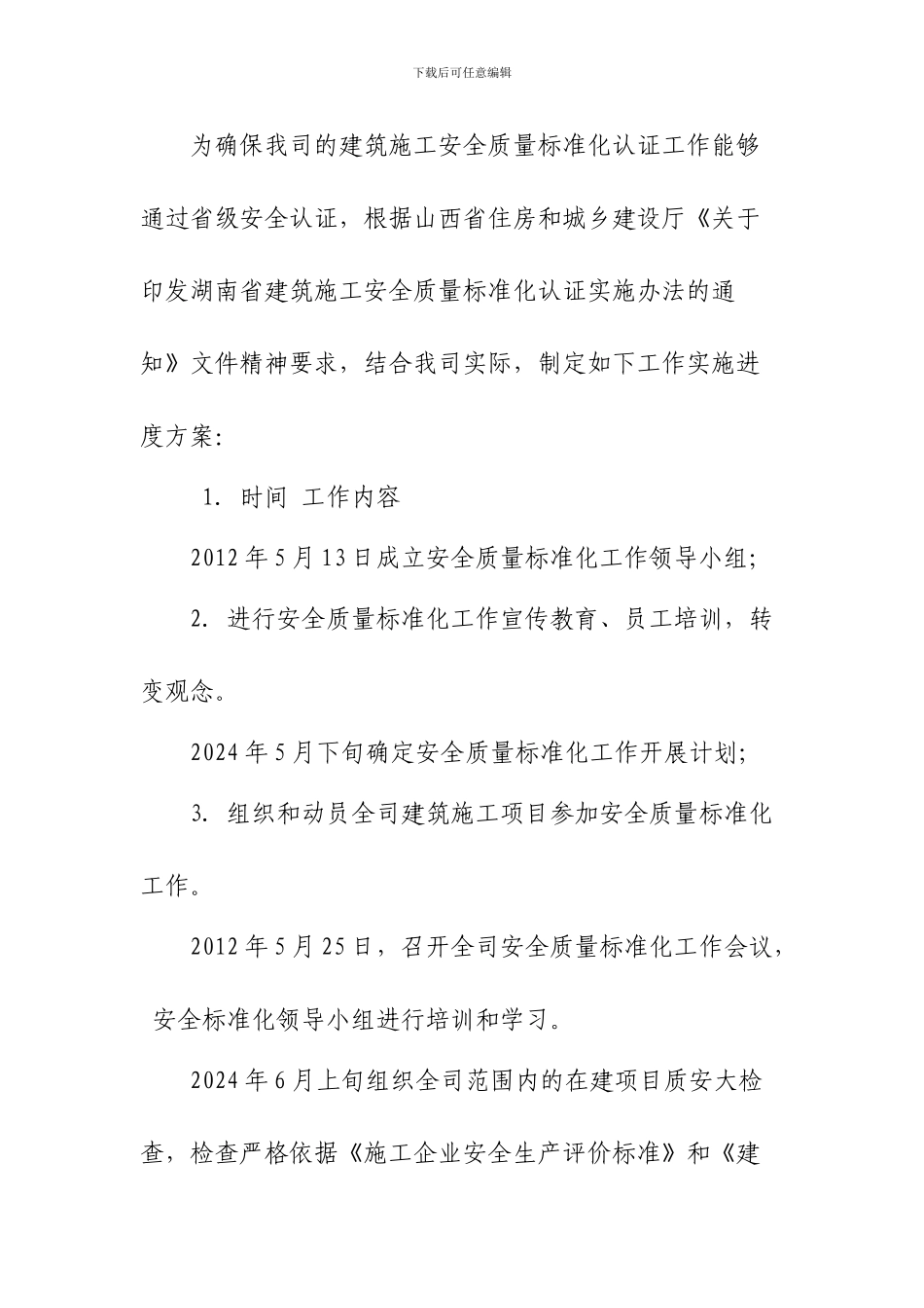 中宇公司建筑施工安全标准化工作实施方案_第3页