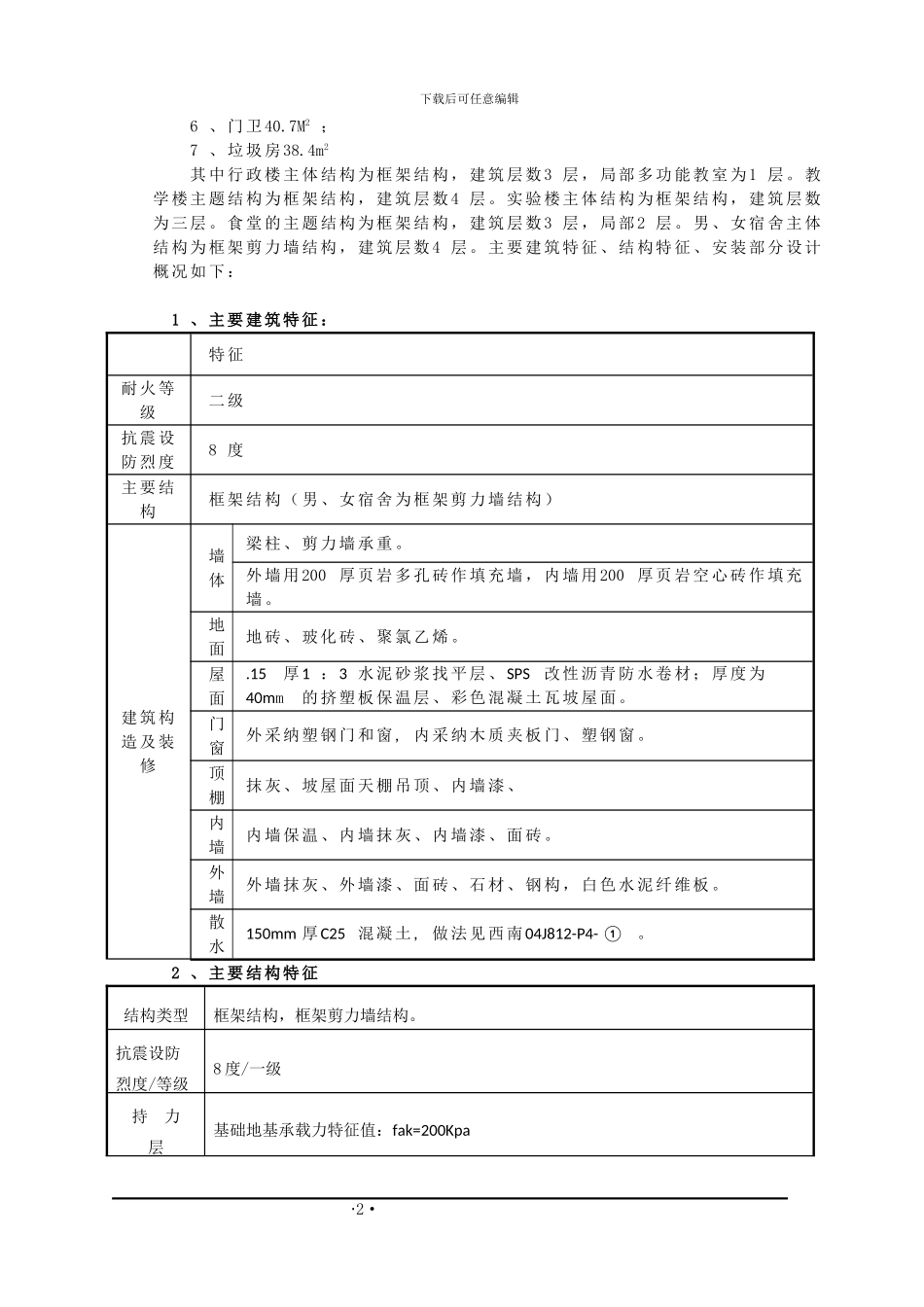 中学重建项目施工组织设计_第3页