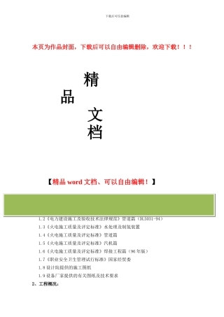 中宁电厂化水专业施工组织设计