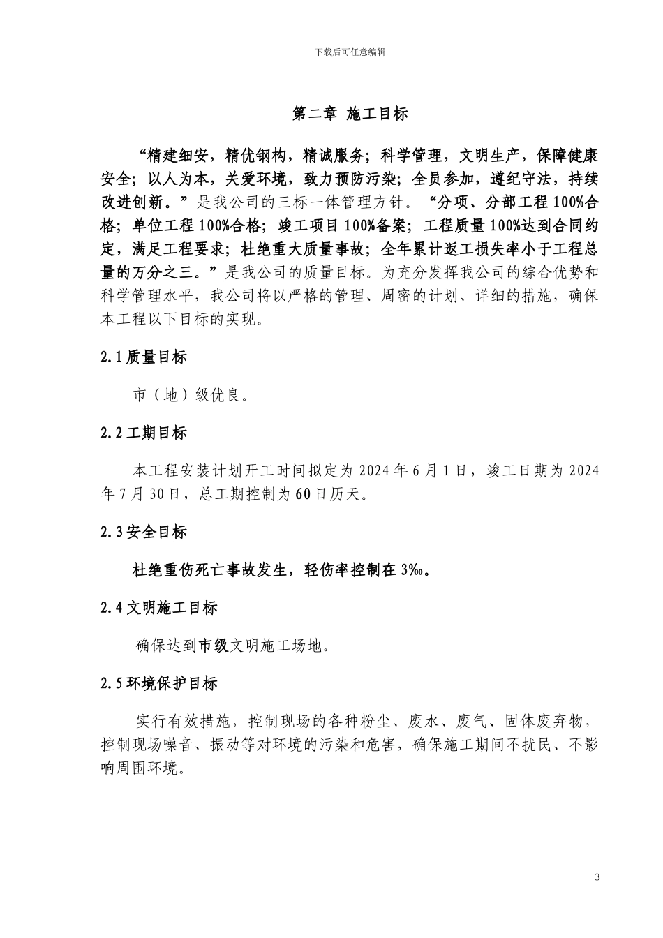 中孚天车安装施工方案_第3页