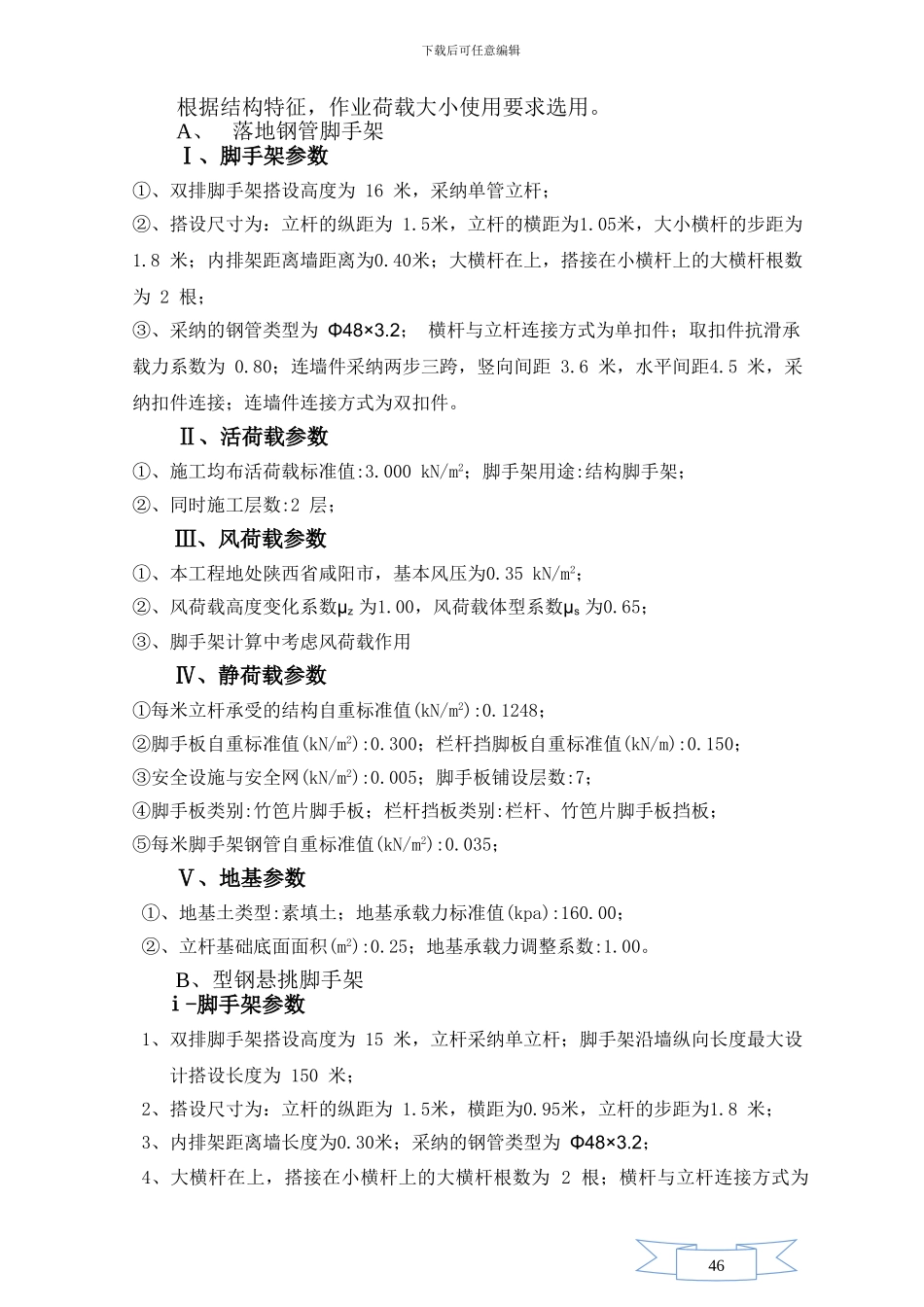 中央领域外架及卸料平台施工方案_第2页