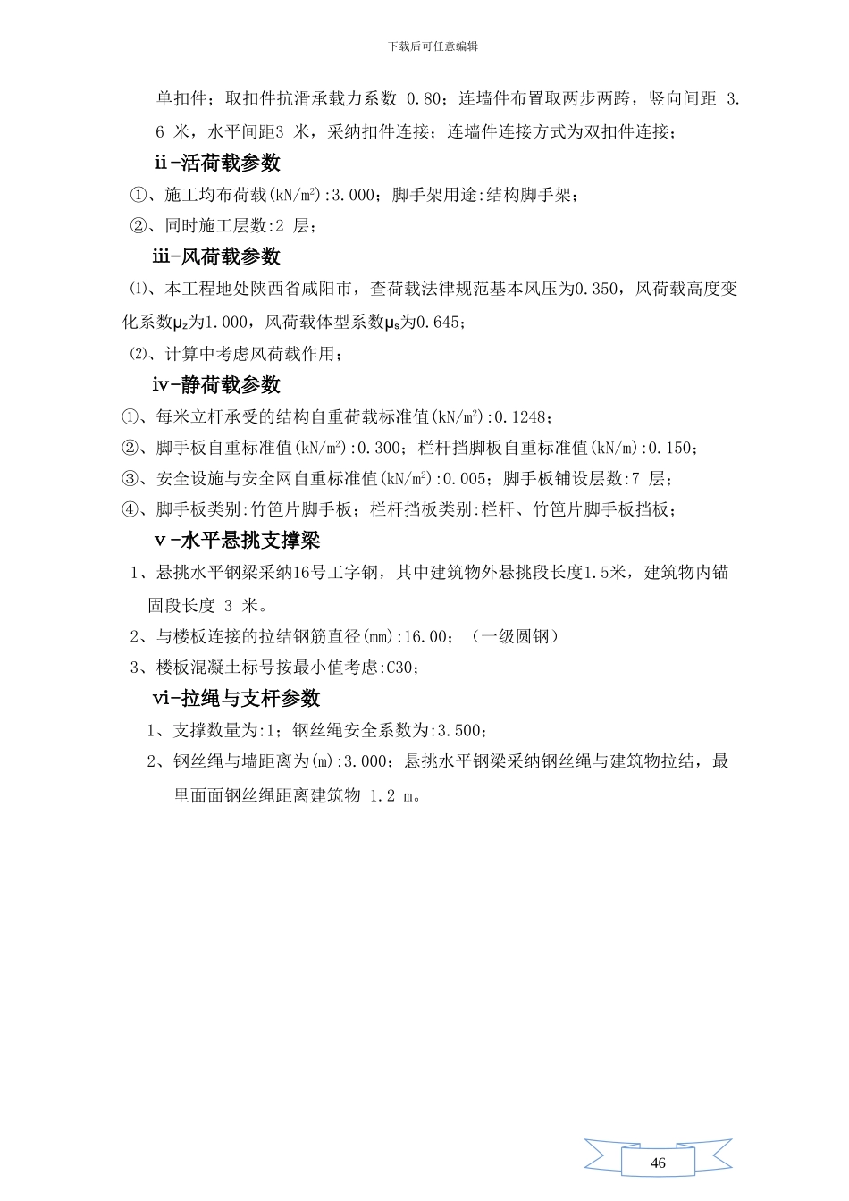 中央领域外架及卸料平台施工方案_第3页
