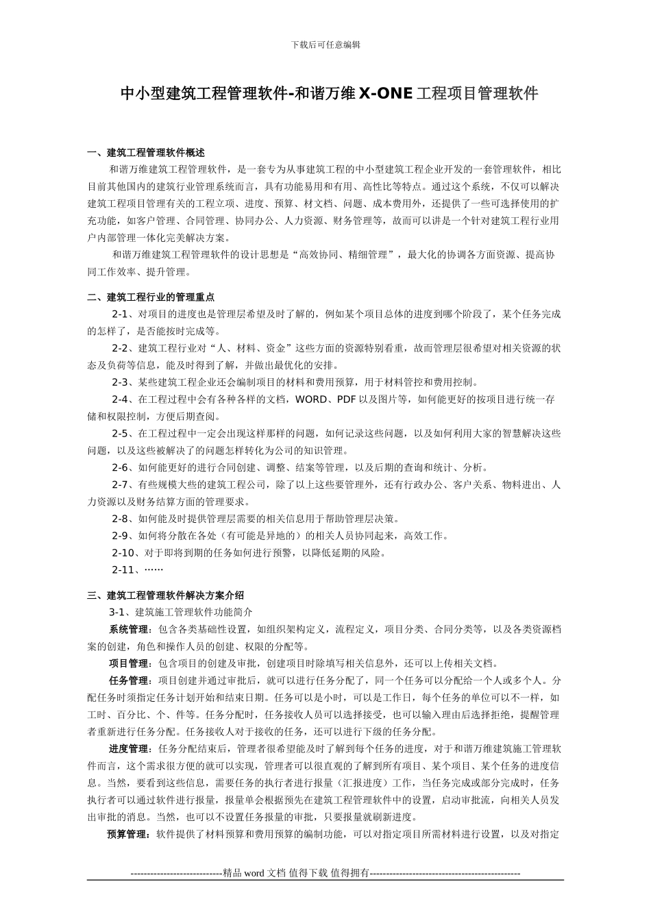 中小型建筑工程管理软件_第1页