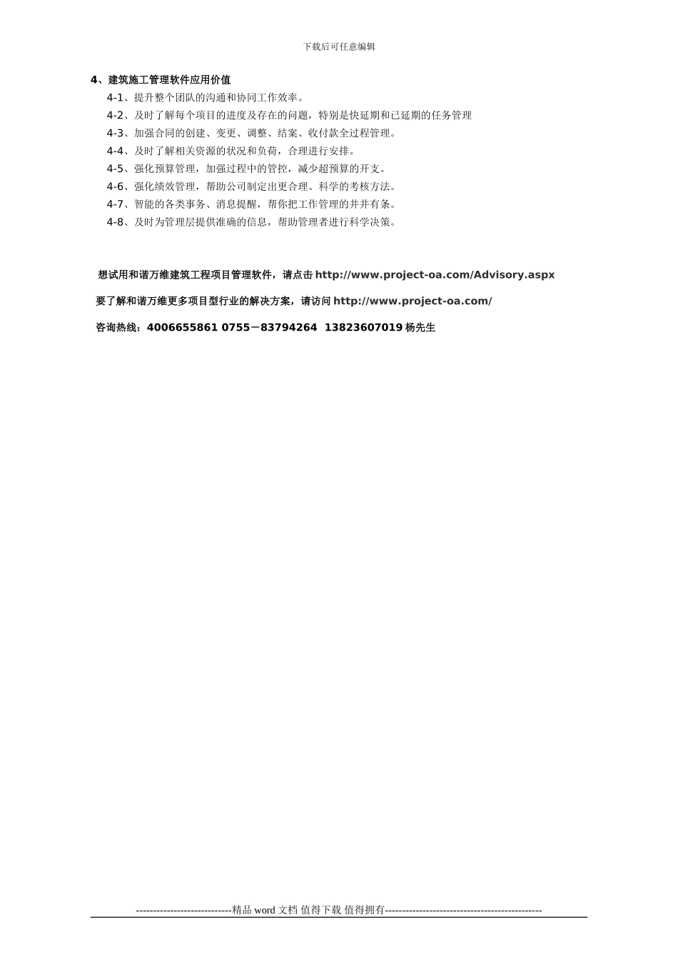 中小型建筑工程管理软件_第3页