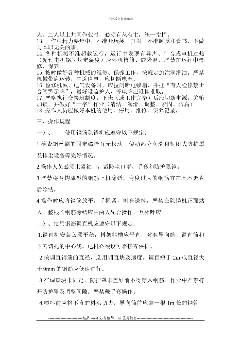 中小型施工机具施工方案_第2页