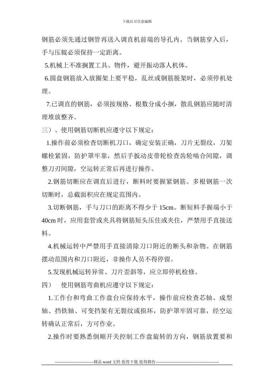 中小型施工机具施工方案_第3页