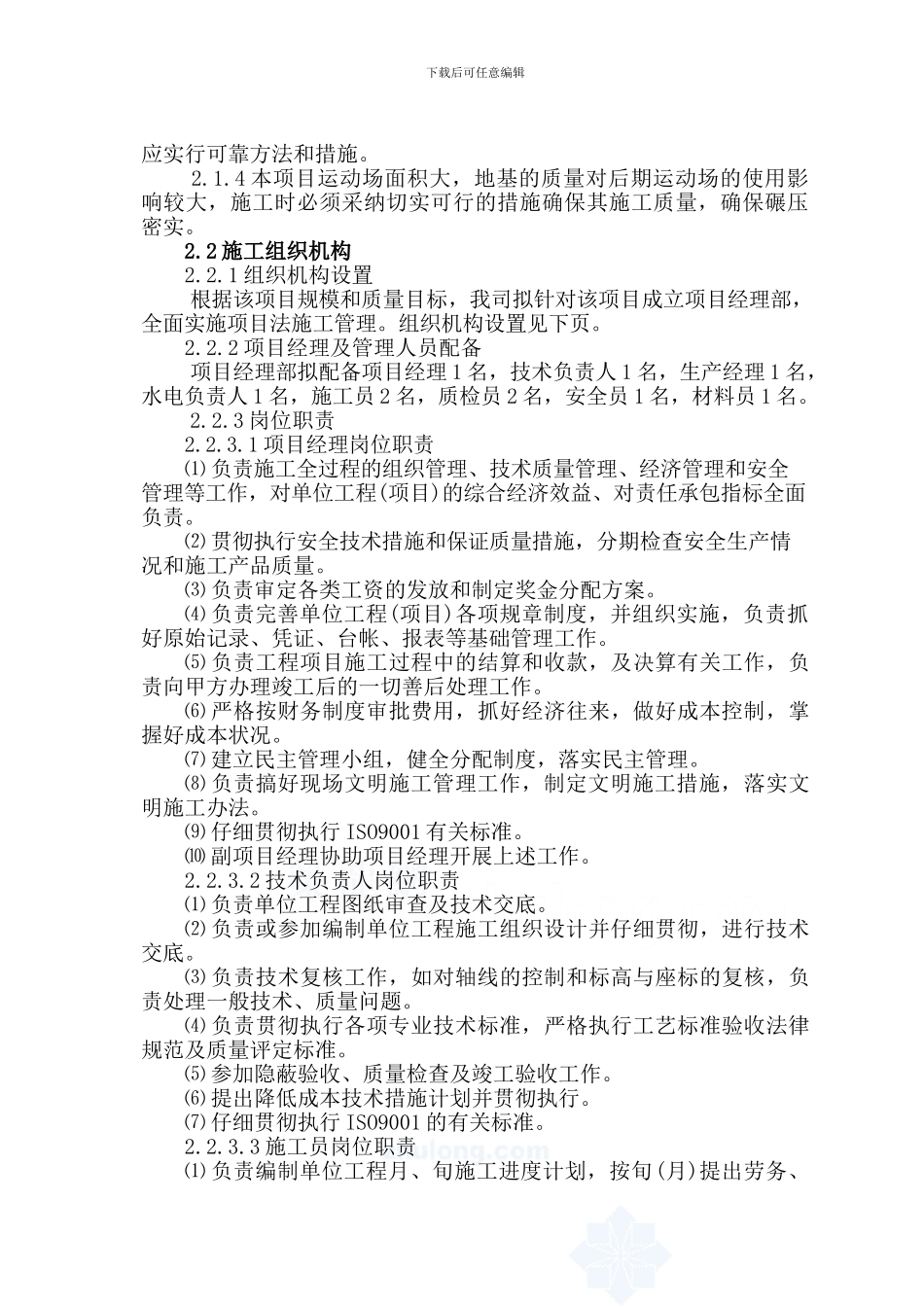 中学体育场施工组织设计_第3页