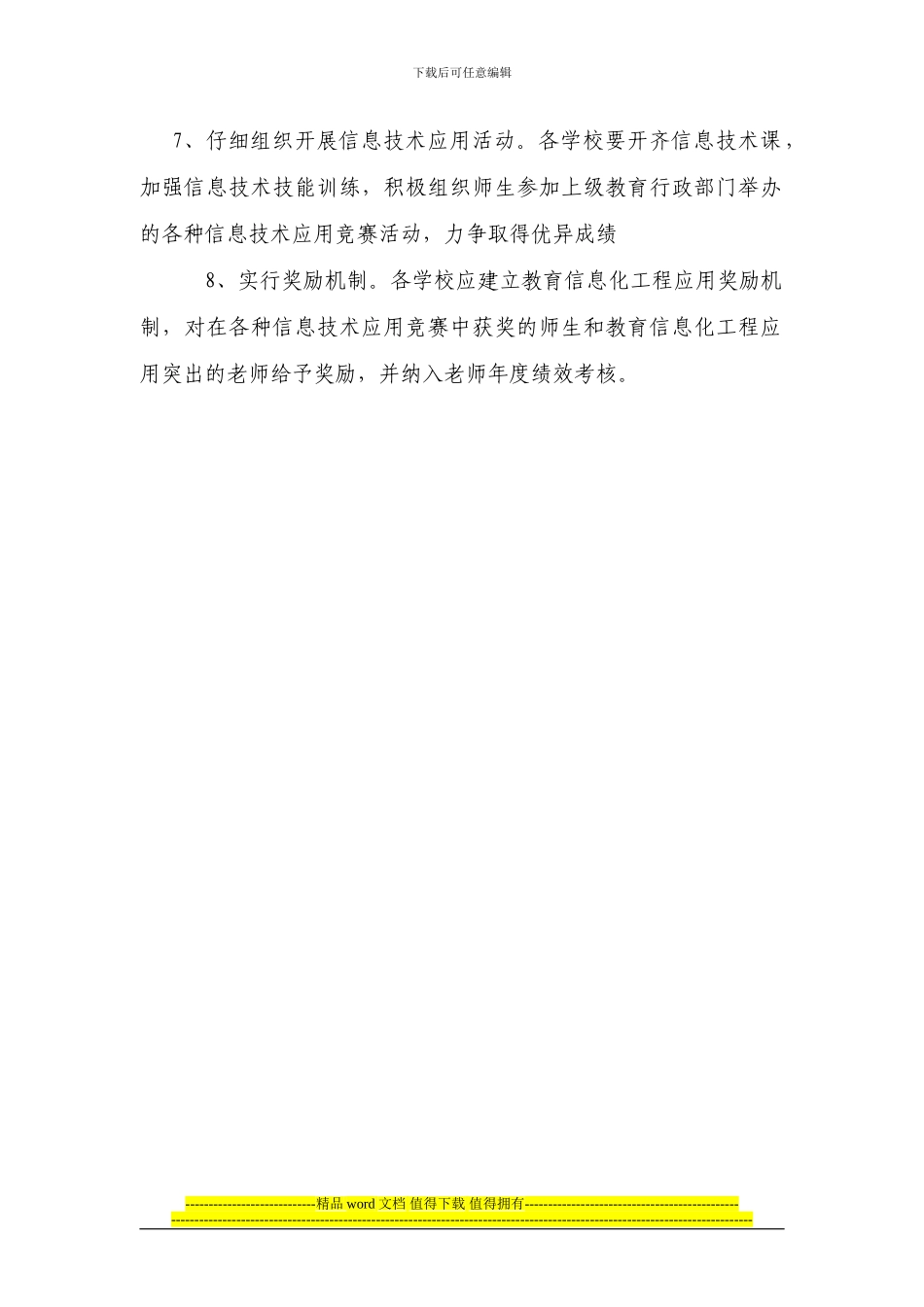 中学教育信息化工程应用管理制度_第2页